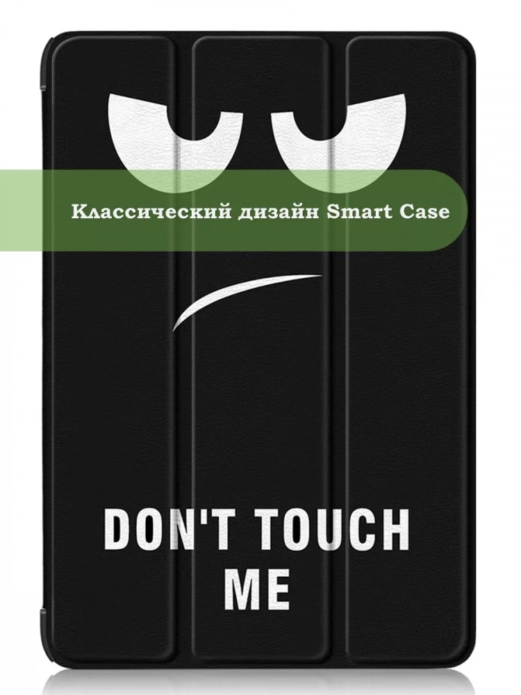Чехол для TCL NxtPaper 11, TCL TAB 11, Don't Touch Me