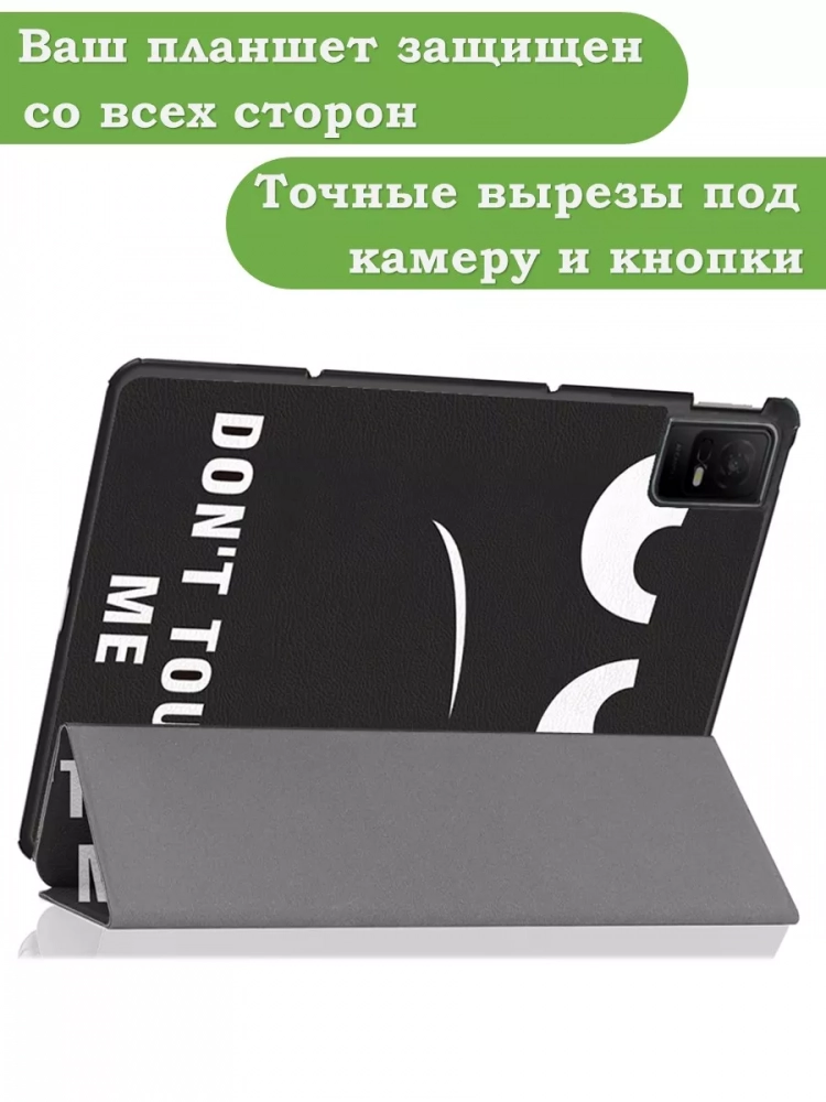 Чехол для TCL NxtPaper 11, TCL TAB 11, Don't Touch Me