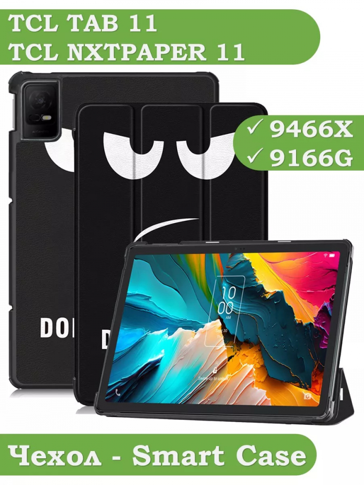 Чехол для TCL NxtPaper 11, TCL TAB 11, Don't Touch Me