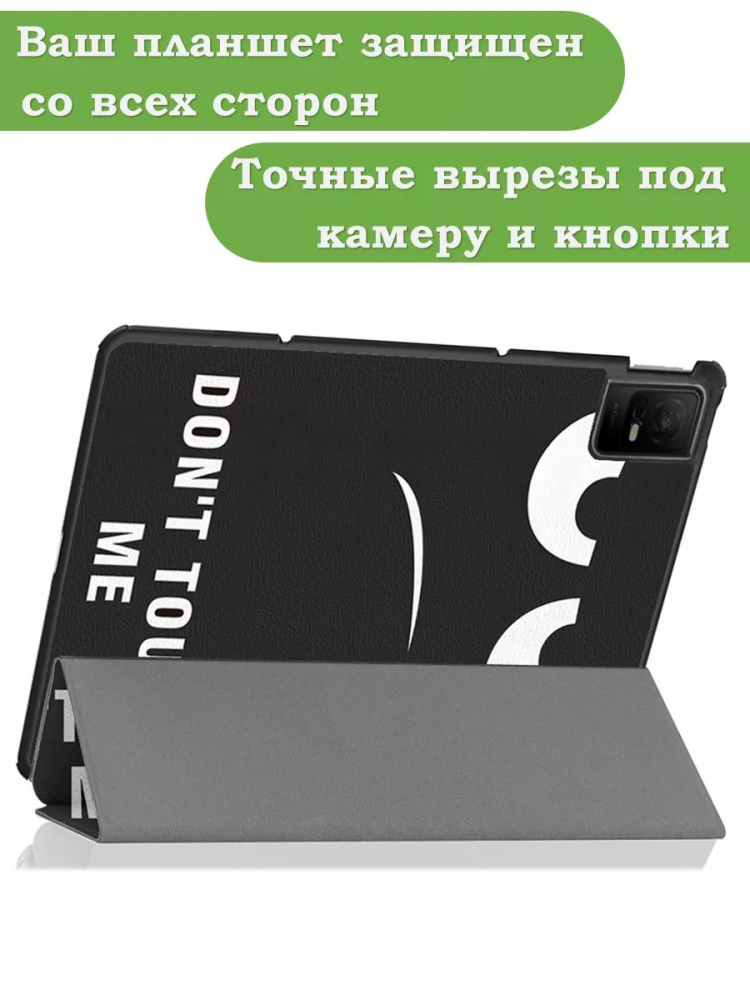Чехол для TCL NxtPaper 11, TCL TAB 11, Don't Touch Me