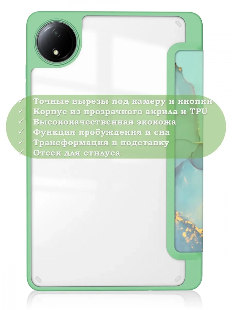 Чехол с прозрачной задней крышкой для Redmi Pad SE 8.7 4G (Wi-Fi/LTE) (зеленый мрамор), прозр. акрил Чехол с прозрачной задней крышкой для Redmi Pad SE 8.7 4G (Wi-Fi/LTE) (зеленый мрамор), прозр. акрил