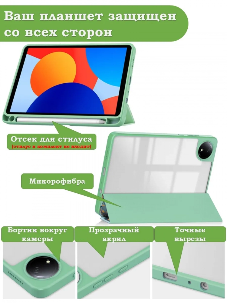 Чехол с прозрачной задней крышкой для Redmi Pad SE 8.7 4G (Wi-Fi/LTE) (зеленый мрамор), прозр. акрил Чехол с прозрачной задней крышкой для Redmi Pad SE 8.7 4G (Wi-Fi/LTE) (зеленый мрамор), прозр. акрил
