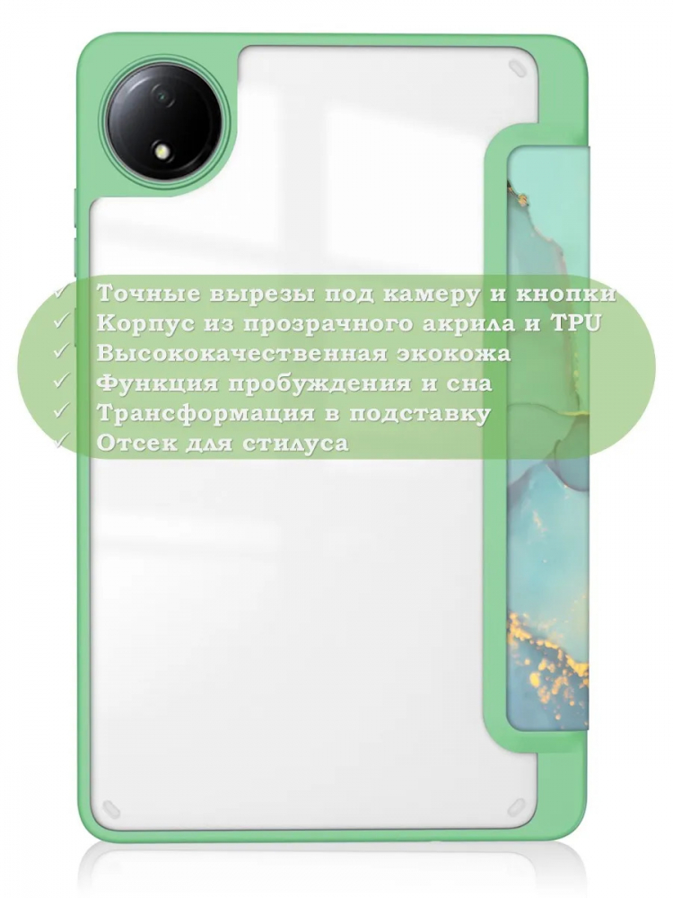 Чехол с прозрачной задней крышкой для Redmi Pad SE 8.7 4G (Wi-Fi/LTE) (зеленый мрамор), прозр. акрил