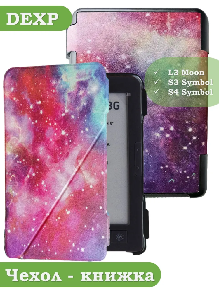 Чехол для DEXP L3 Moon, DEXP S4 Symbol, DEXP S3 Symbol, Млечный Путь
