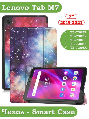 Чехол для Lenovo Tab M7 (2nd, 3nd Gen), Млечный Путь