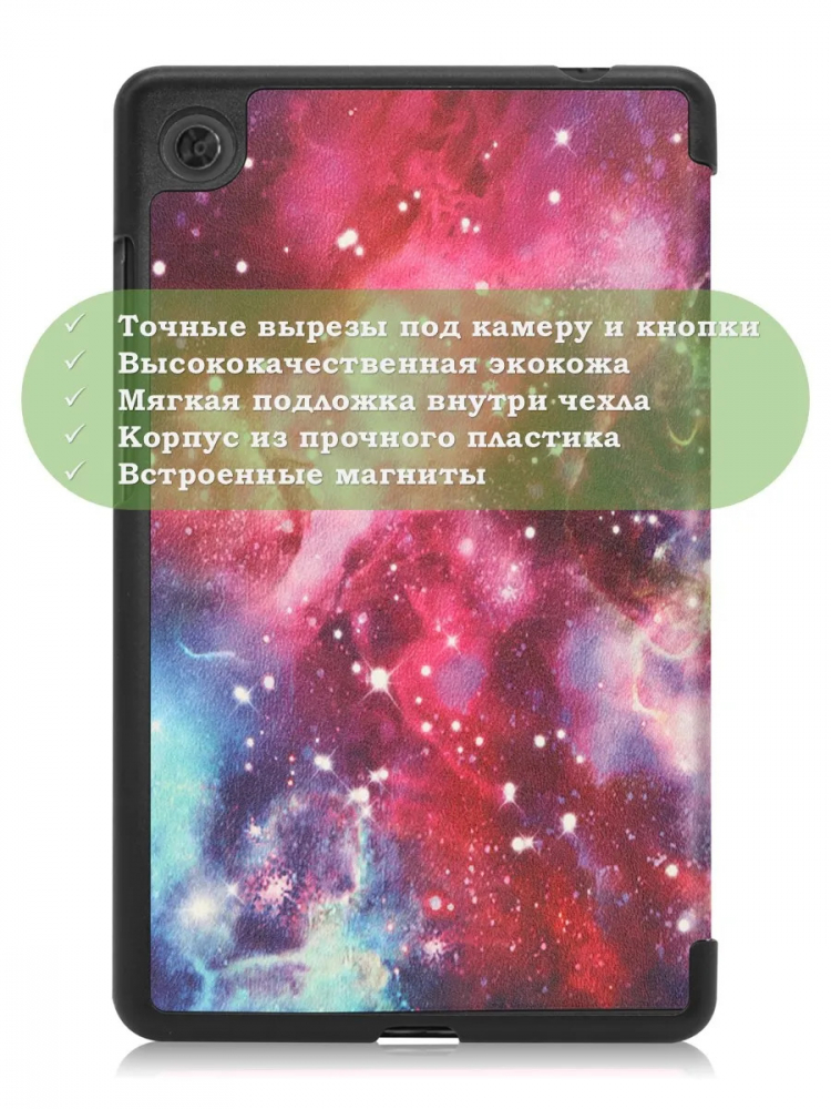 Чехол для Lenovo Tab M7 (2nd, 3nd Gen), Млечный Путь
