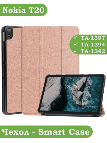 Чехол для Nokia T20 (розовое золото)