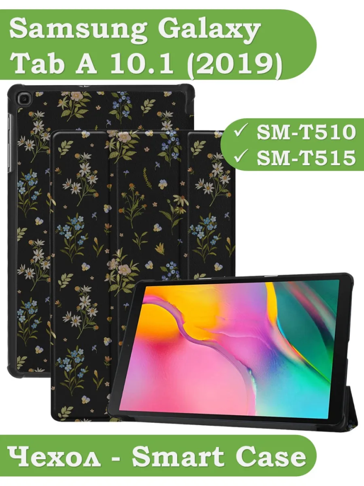 Чехол для Samsung Galaxy Tab A 10.1 (2019) SM-T510, SM-T515, Цветочки