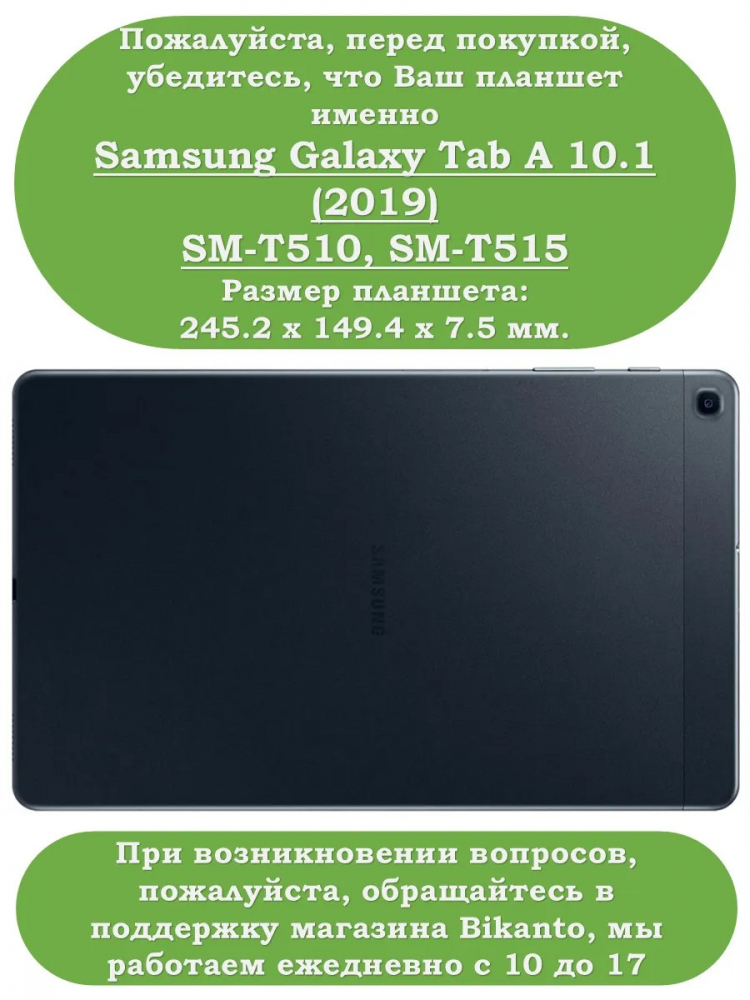 Чехол для Samsung Galaxy Tab A 10.1 (2019) SM-T510, SM-T515, Рисунок 3