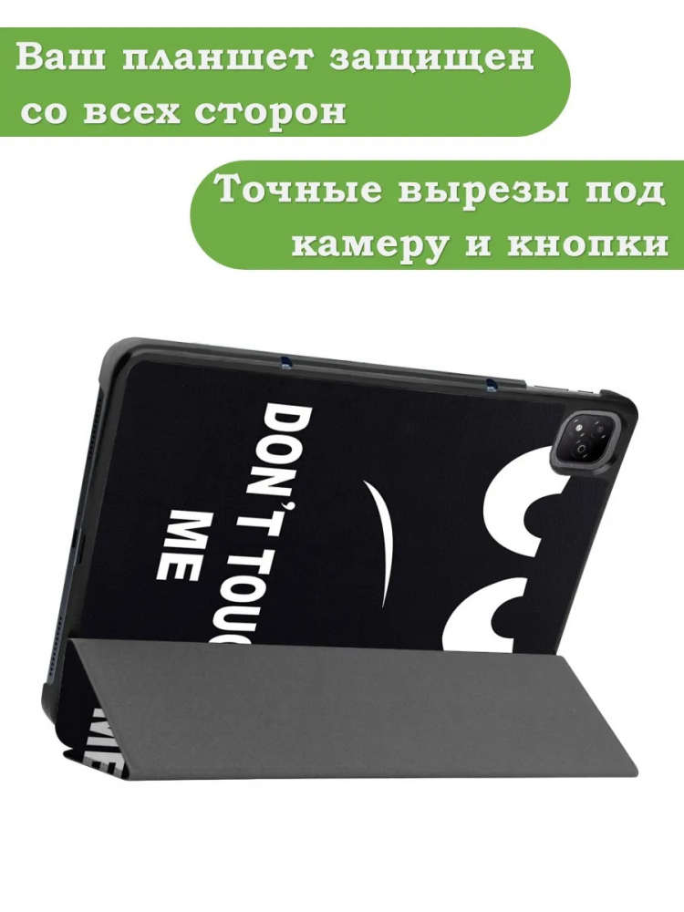 Чехол для Infinix XPAD X1101 (Don't Touch Me)