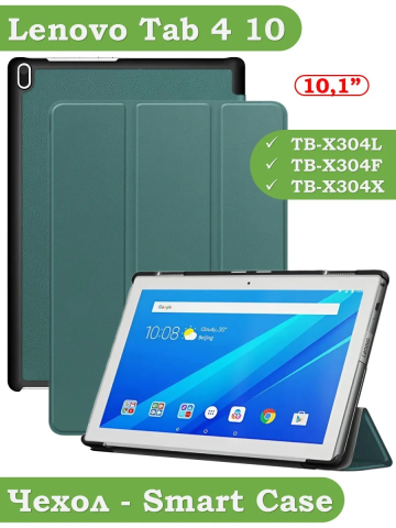Чехол для Lenovo Tab 4 10 TB-X304L, TB-X304F, TB-X304X (10") (темно-зеленый) Чехол для Lenovo Tab 4 10 TB-X304L, TB-X304F, TB-X304X (10") (темно-зеленый)