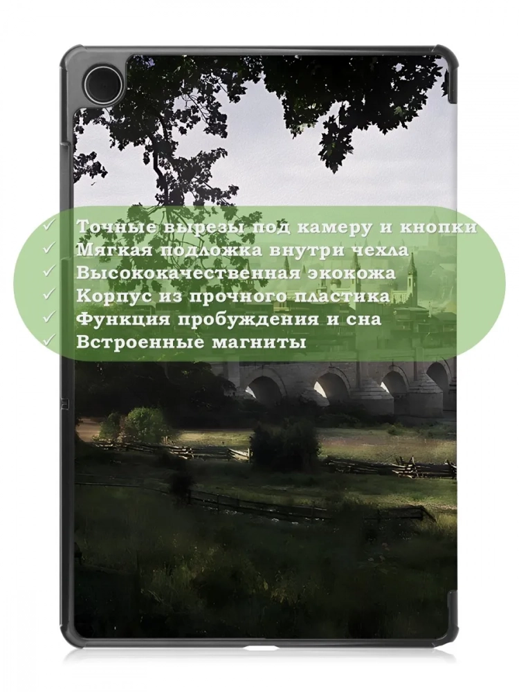 Чехол для Samsung Galaxy Tab A9 Plus, Мост Чехол для Samsung Galaxy Tab A9 Plus, Мост