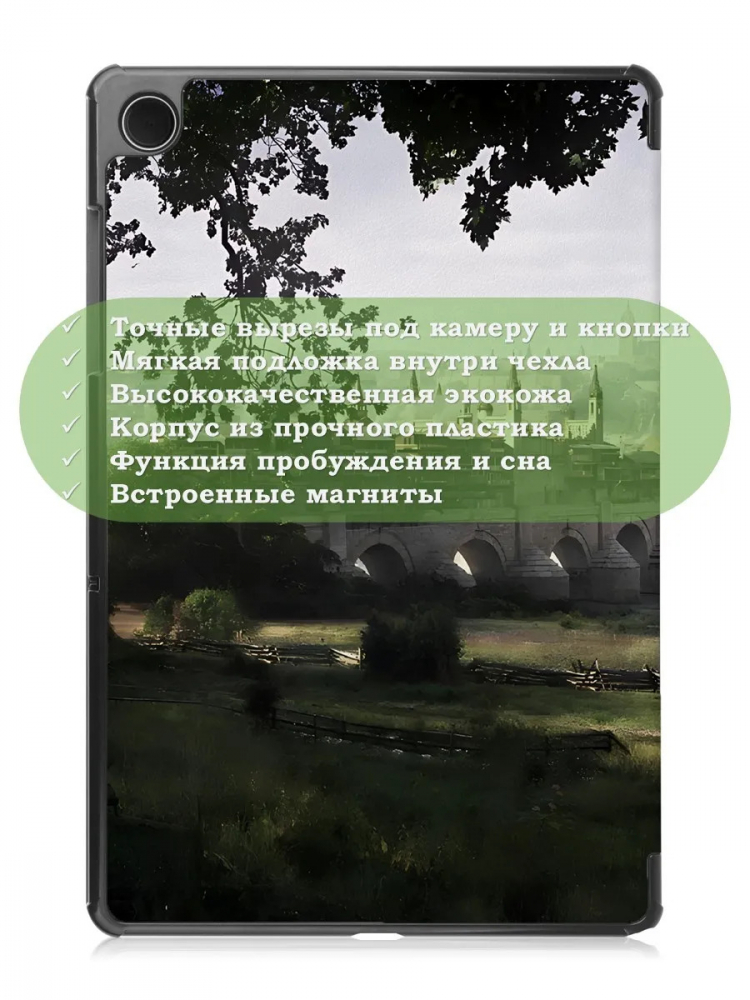 Чехол для Samsung Galaxy Tab A9 Plus, Мост
