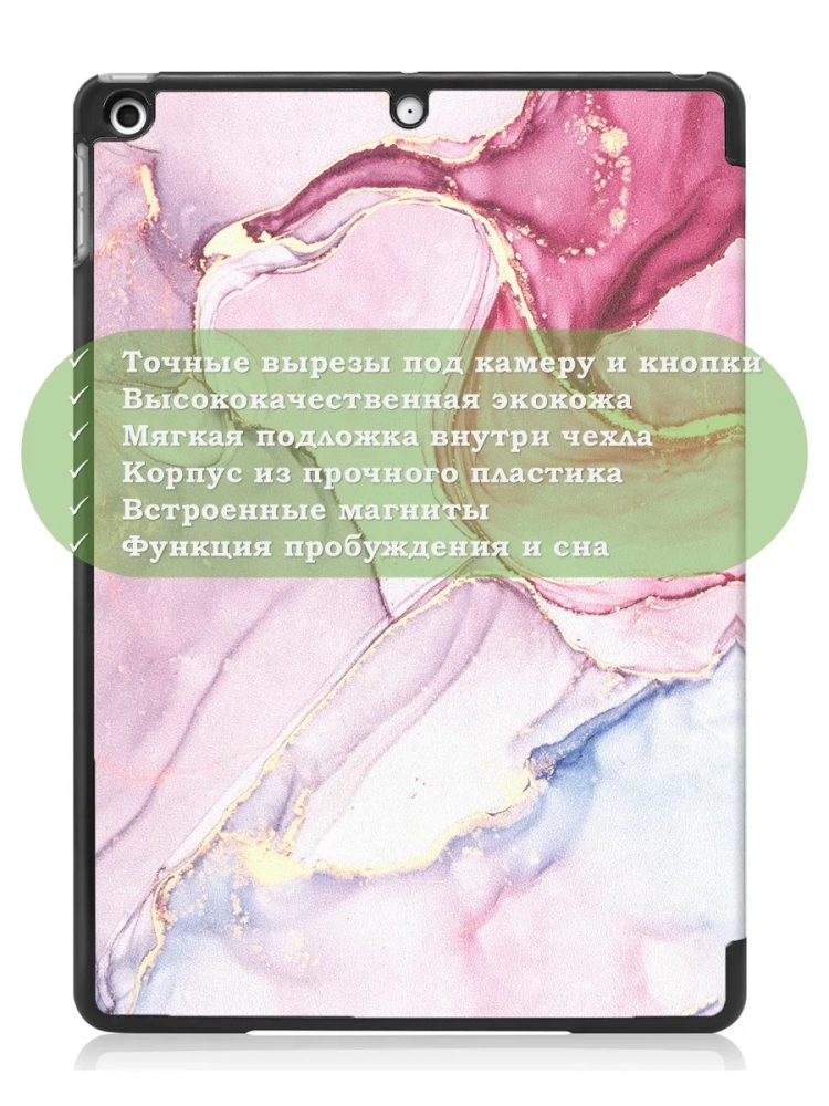 Чехол для iPad 10.2, Розовый мрамор