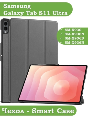 Чехол для Samsung Galaxy Tab S11 Ultra (серый)
