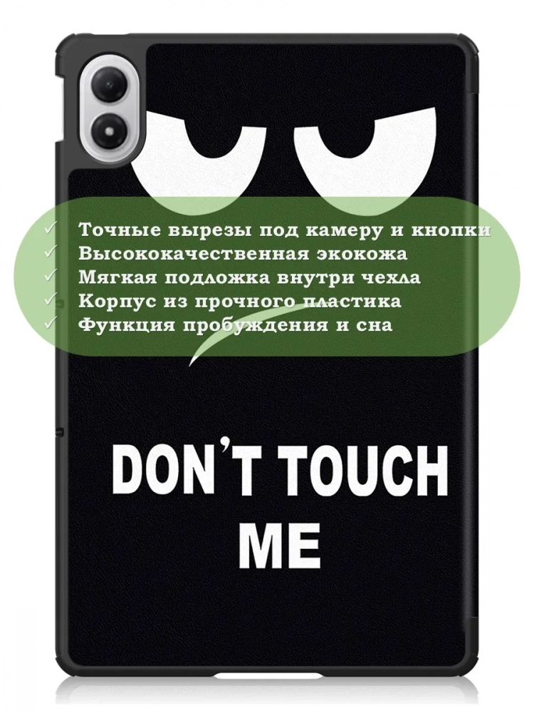 Чехол для XRP 2 Pro (Don't Touch Me)