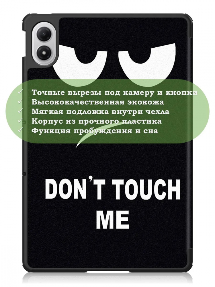 Чехол для XRP 2 Pro (Don't Touch Me)