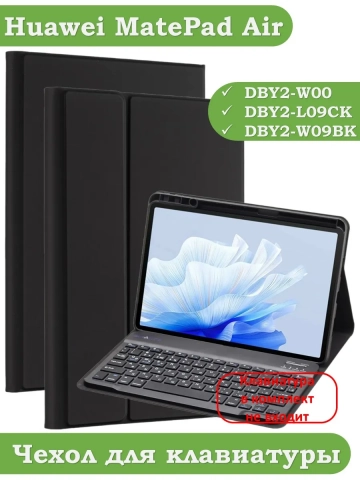 К/Ч для HUAWEI MatePad Air, БЕЗ КЛАВИАТУРЫ К/Ч для HUAWEI MatePad Air, БЕЗ КЛАВИАТУРЫ