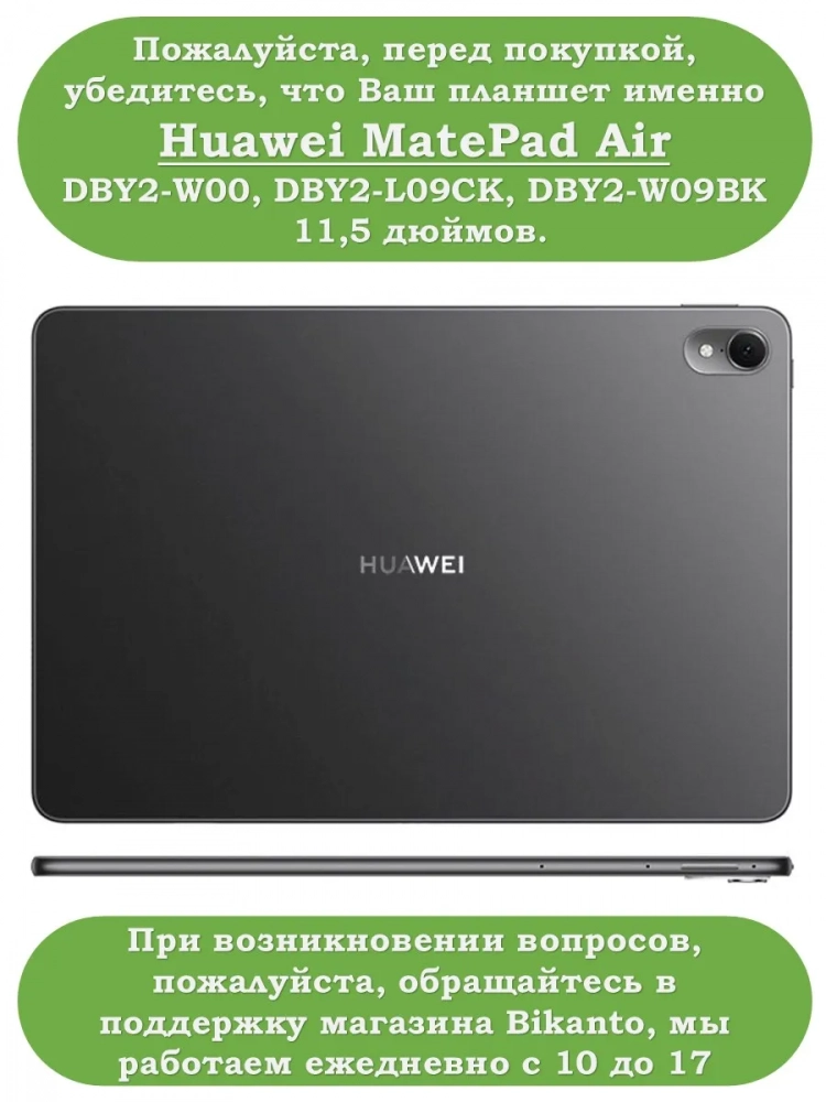 К/Ч для HUAWEI MatePad Air, БЕЗ КЛАВИАТУРЫ