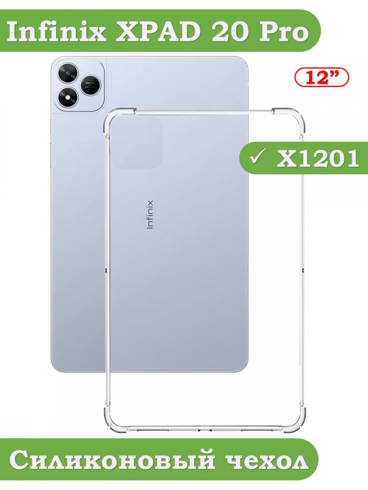 Силиконовый чехол для Infinix XPAD 20 PRO