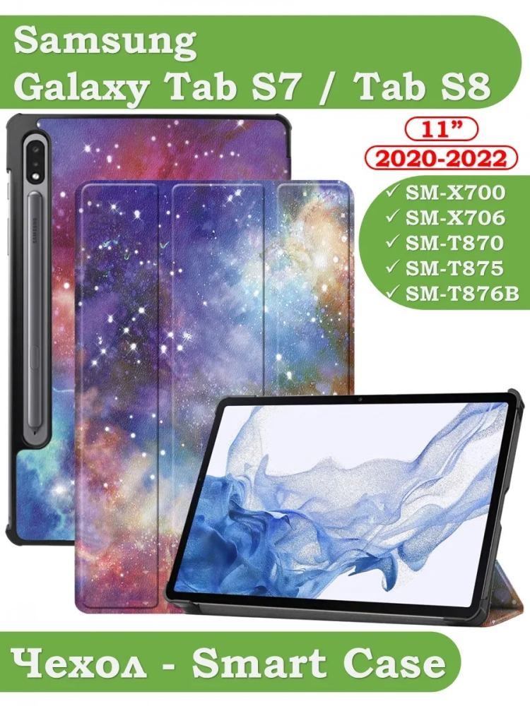 Чехол для S8/S7 (Млечный Путь)