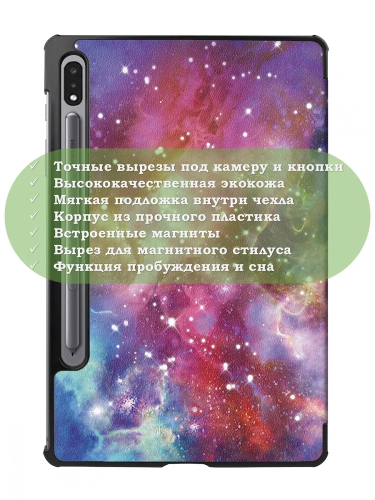 Чехол для S8/S7 (Млечный Путь)