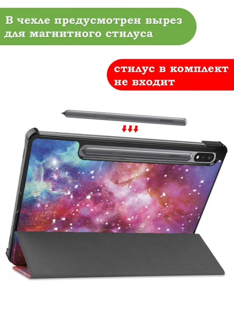 Чехол для S8/S7 (Млечный Путь)