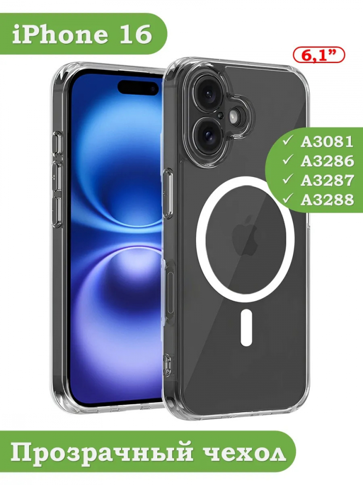 Чехол для iPhone 16 (MagSafe)