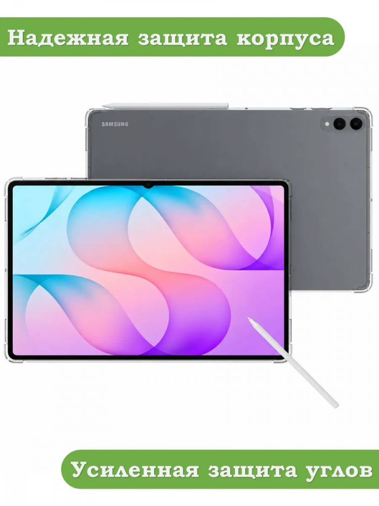 Силиконовый чехол для Samsung Galaxy Tab S11 Ultra, S12 Ultra