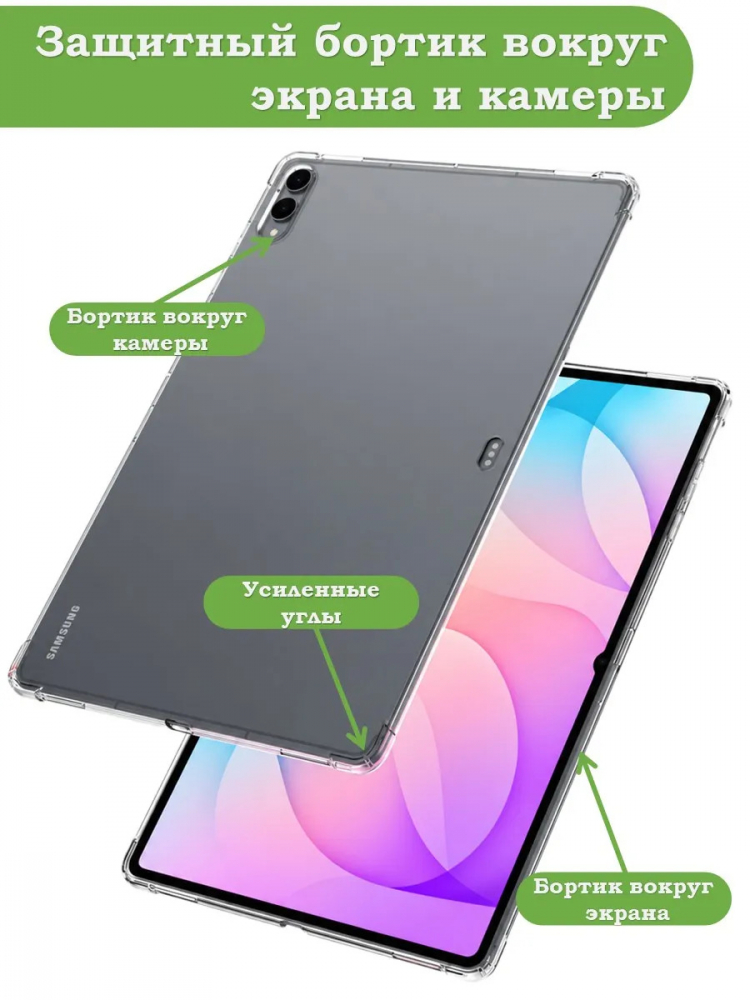 Силиконовый чехол для Samsung Galaxy Tab S11 Ultra, S12 Ultra