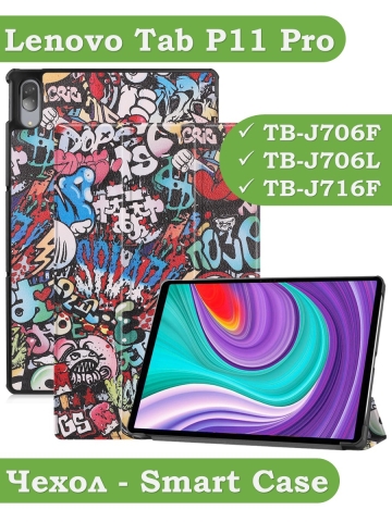 Чехол для Lenovo Tab P11 Pro, TB-J706, TB-J716, Граффити Чехол для Lenovo Tab P11 Pro, TB-J706, TB-J716, Граффити