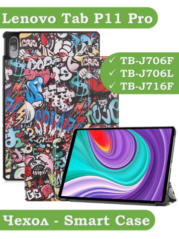 Чехол для Lenovo Tab P11 Pro, TB-J706, TB-J716, Граффити