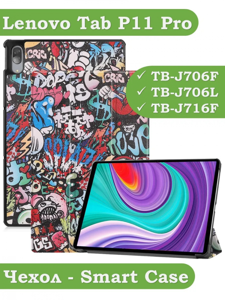 Чехол для Lenovo Tab P11 Pro, TB-J706, TB-J716, Граффити