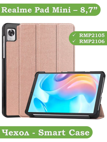 Чехол для Realme Pad Mini RMP2105, 8,7, розовое золото Чехол для Realme Pad Mini RMP2105, 8,7, розовое золото