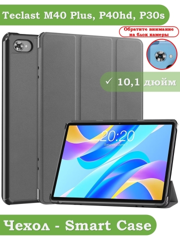 Чехол для Teclast M40 Plus, Teclast P40HD, Teclast P30S - 10,1 дюйм (серый) Чехол для Teclast M40 Plus, Teclast P40HD, Teclast P30S - 10,1 дюйм (серый)