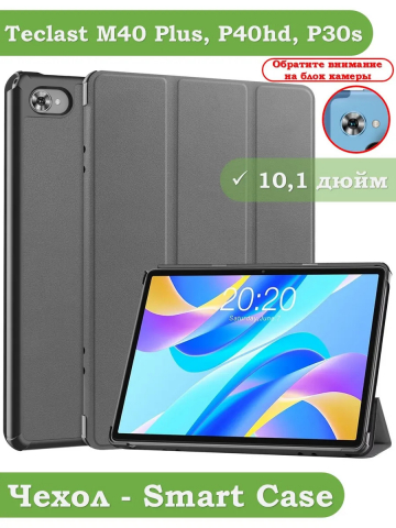 Чехол для Teclast M40 Plus, Teclast P40HD, Teclast P30S - 10,1 дюйм (серый)