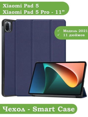 Чехол для Xiaomi Pad 5 11" (темно-синий) Чехол для Xiaomi Pad 5 11" (темно-синий)