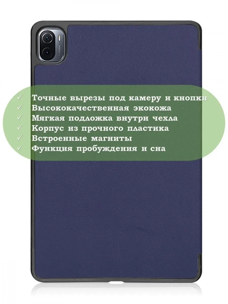 Чехол для Xiaomi Pad 5 11" (темно-синий)