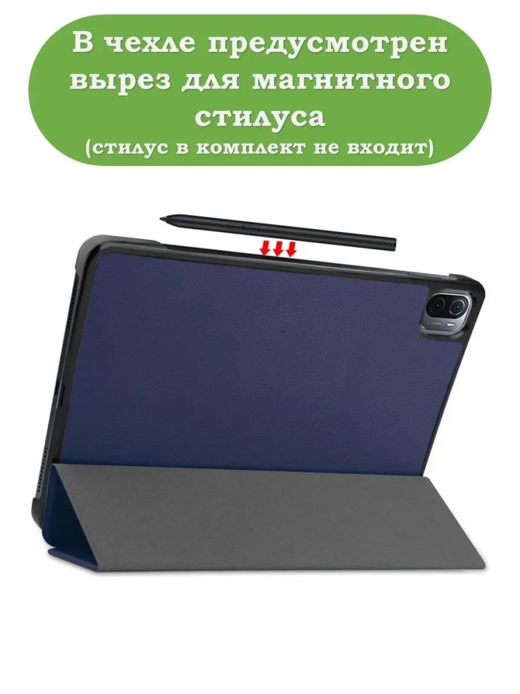 Чехол для Xiaomi Pad 5 11" (темно-синий)