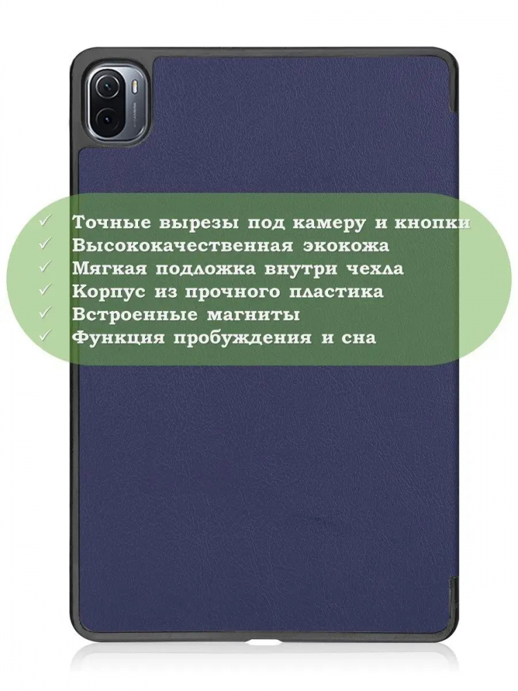 Чехол для Xiaomi Pad 5 11" (темно-синий)