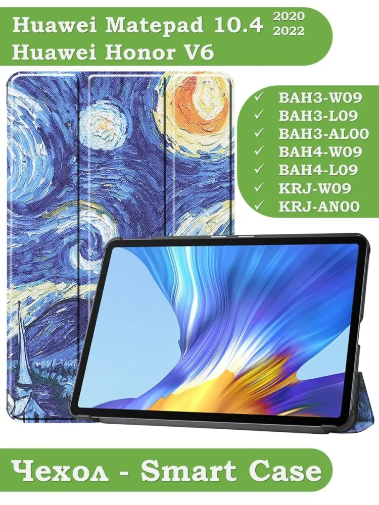 Чехол для Huawei Matepad 10.4, Honor V6, Звёздная ночь, Ван Гог