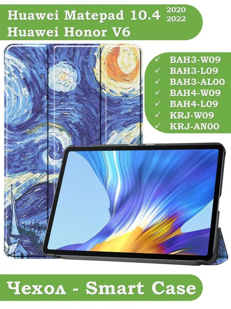 Чехол для Huawei Matepad 10.4, Honor V6, Ван Гог