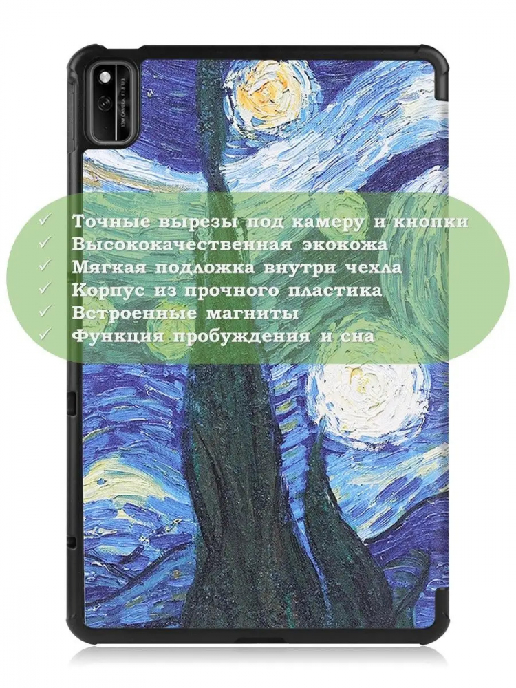 Чехол для Huawei Matepad 10.4, Honor V6, Ван Гог