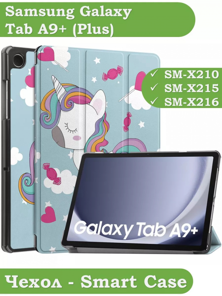 Чехол для Samsung Galaxy Tab A9 Plus, Волшебная лошадка