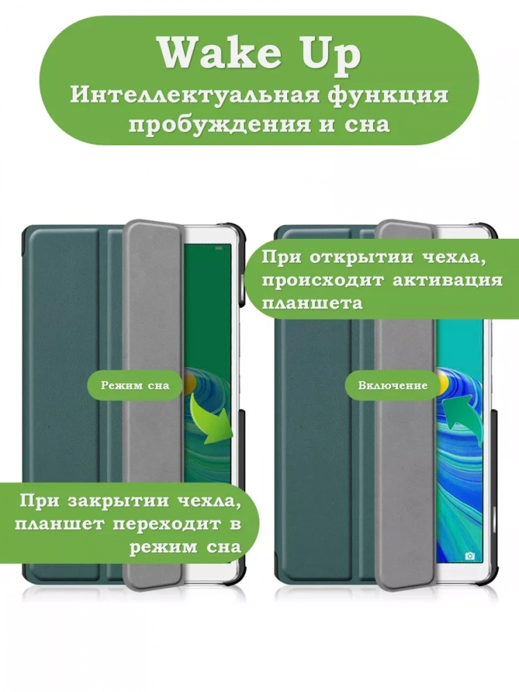 Чехол для Huawei MediaPad M6 8.4 VRD-AL09, VRD-W09 (темно-зеленый)
