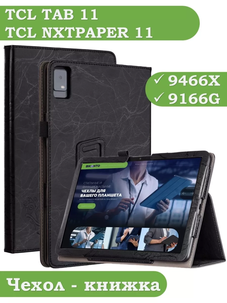 Чехол с узором на TCL NxtPaper 11, TCL TAB 11 (черный)