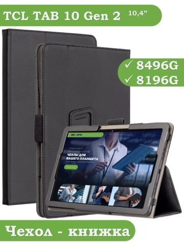 Чехол с защитой камеры на TCL TAB 10 Gen 2, 8496G, 8196G Чехол с защитой камеры на TCL TAB 10 Gen 2, 8496G, 8196G