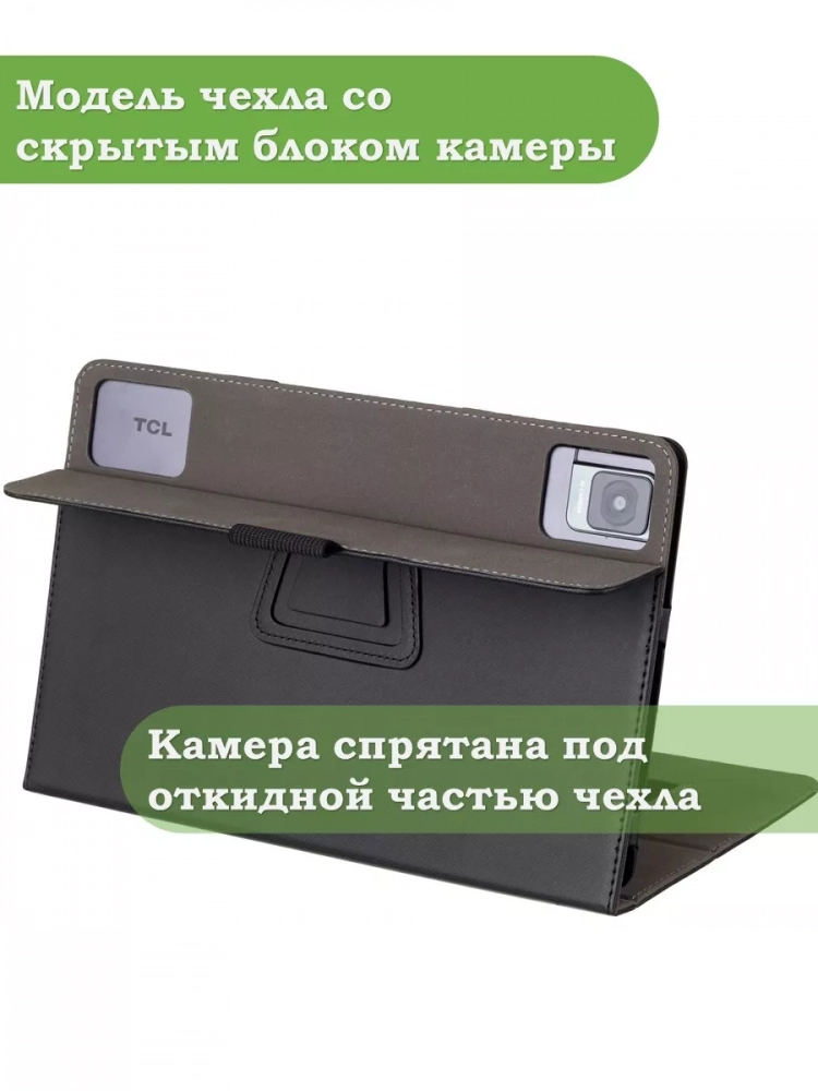 Чехол с защитой камеры на TCL TAB 10 Gen 2, 8496G, 8196G