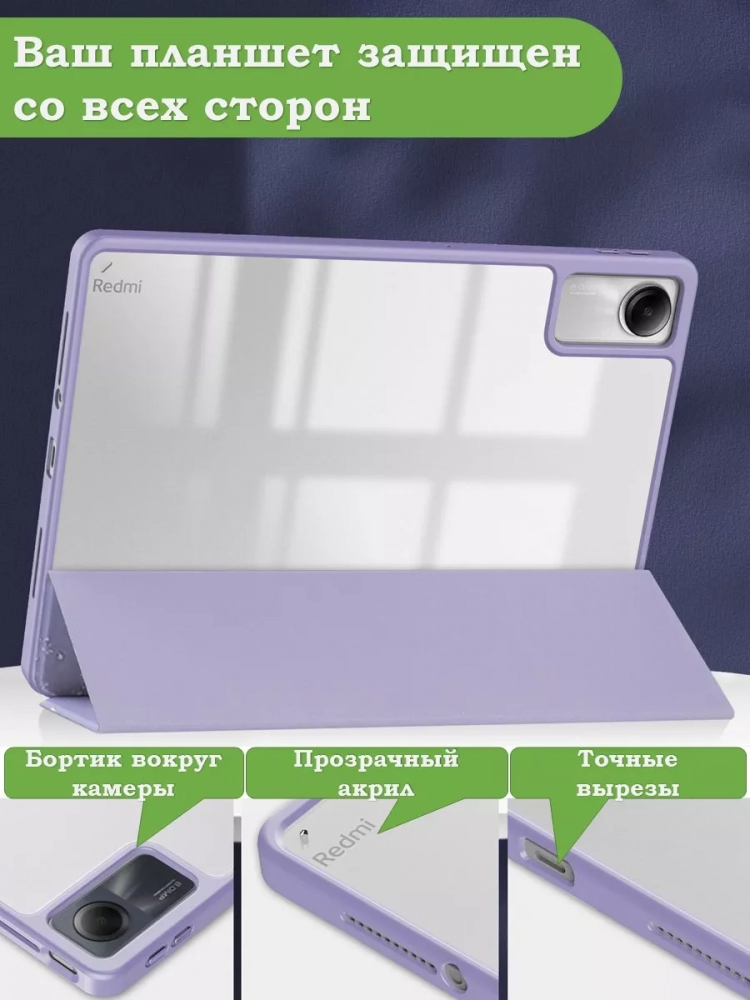 Чехол с прозрачной задней крышкой для Xiaomi Redmi Pad SE (фиолетовый мрамор), прозр. акрил Чехол с прозрачной задней крышкой для Xiaomi Redmi Pad SE (фиолетовый мрамор), прозр. акрил