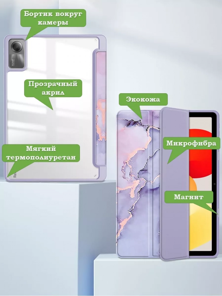 Чехол с прозрачной задней крышкой для Xiaomi Redmi Pad SE (фиолетовый мрамор), прозр. акрил Чехол с прозрачной задней крышкой для Xiaomi Redmi Pad SE (фиолетовый мрамор), прозр. акрил